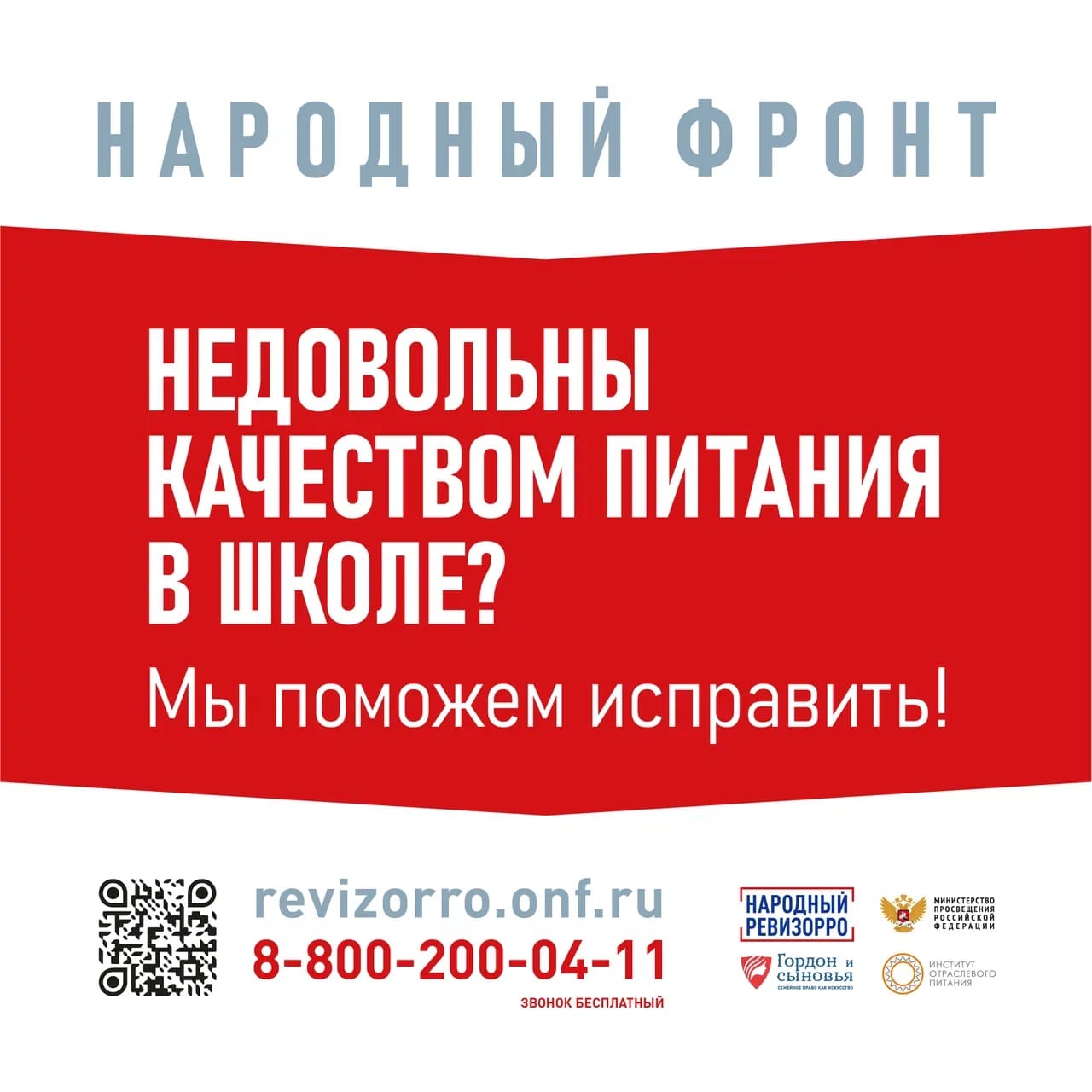 МАОУ СОШ №4 имени В.В. Самсонкиной - Организация горячего бесплатного  питания горячего питания в ОО обучающихся 1-4 классов